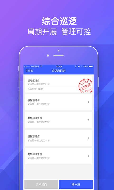 明源移动物管 1.4.5安卓版