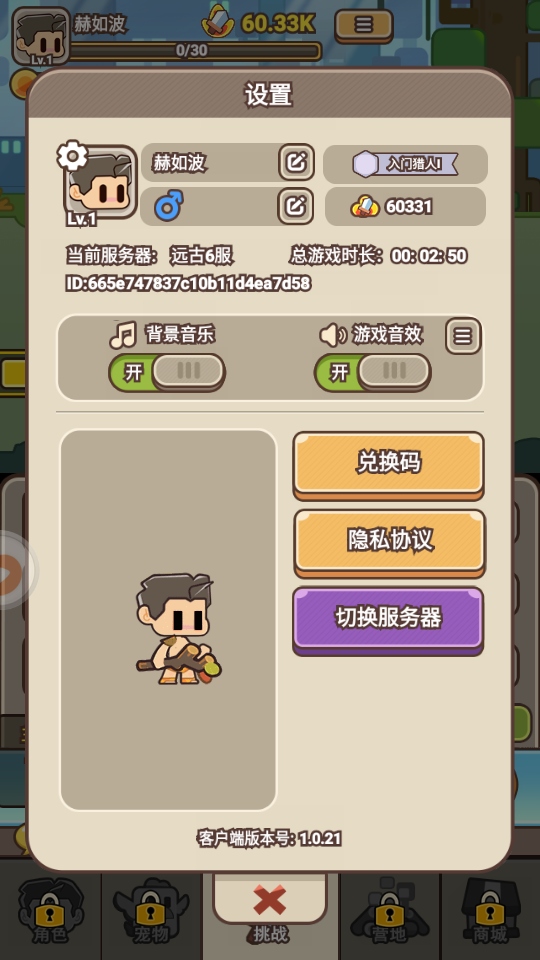 石器大陆游戏 1.0.1安卓版