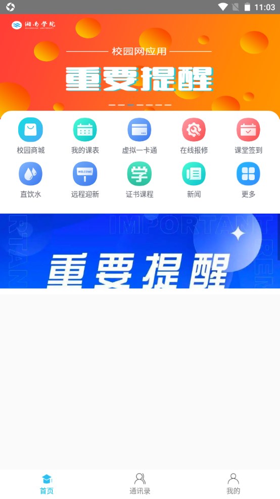 掌上湘南最新版 掌上湘南最新版