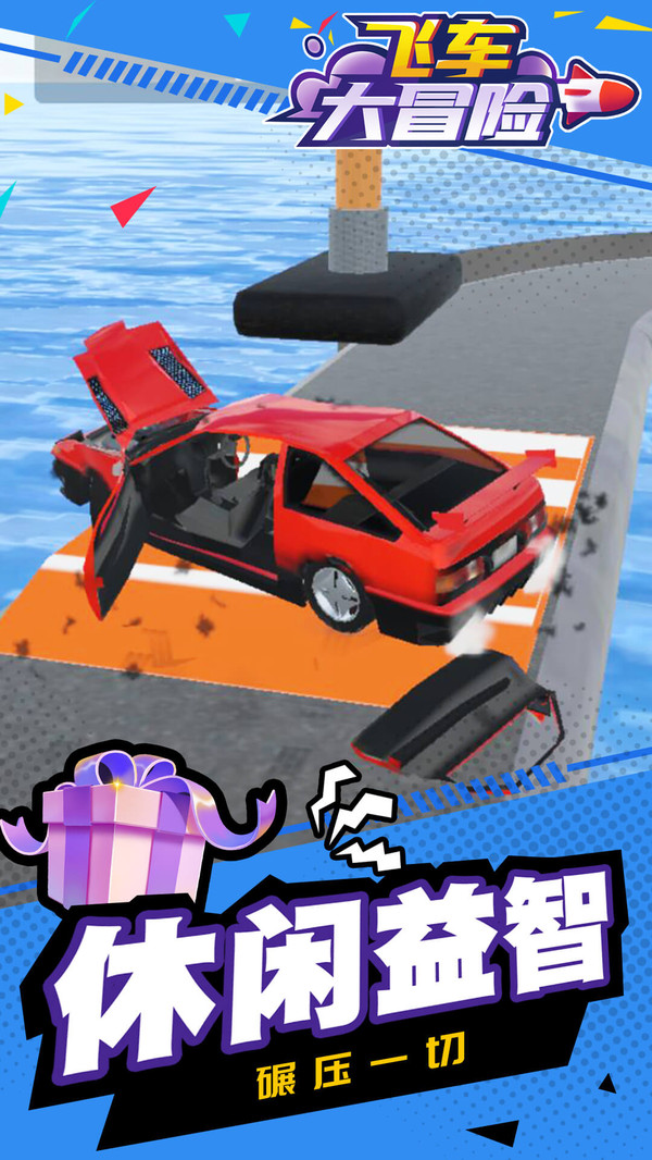 飞车大冒险安卓版 1.1.4版本