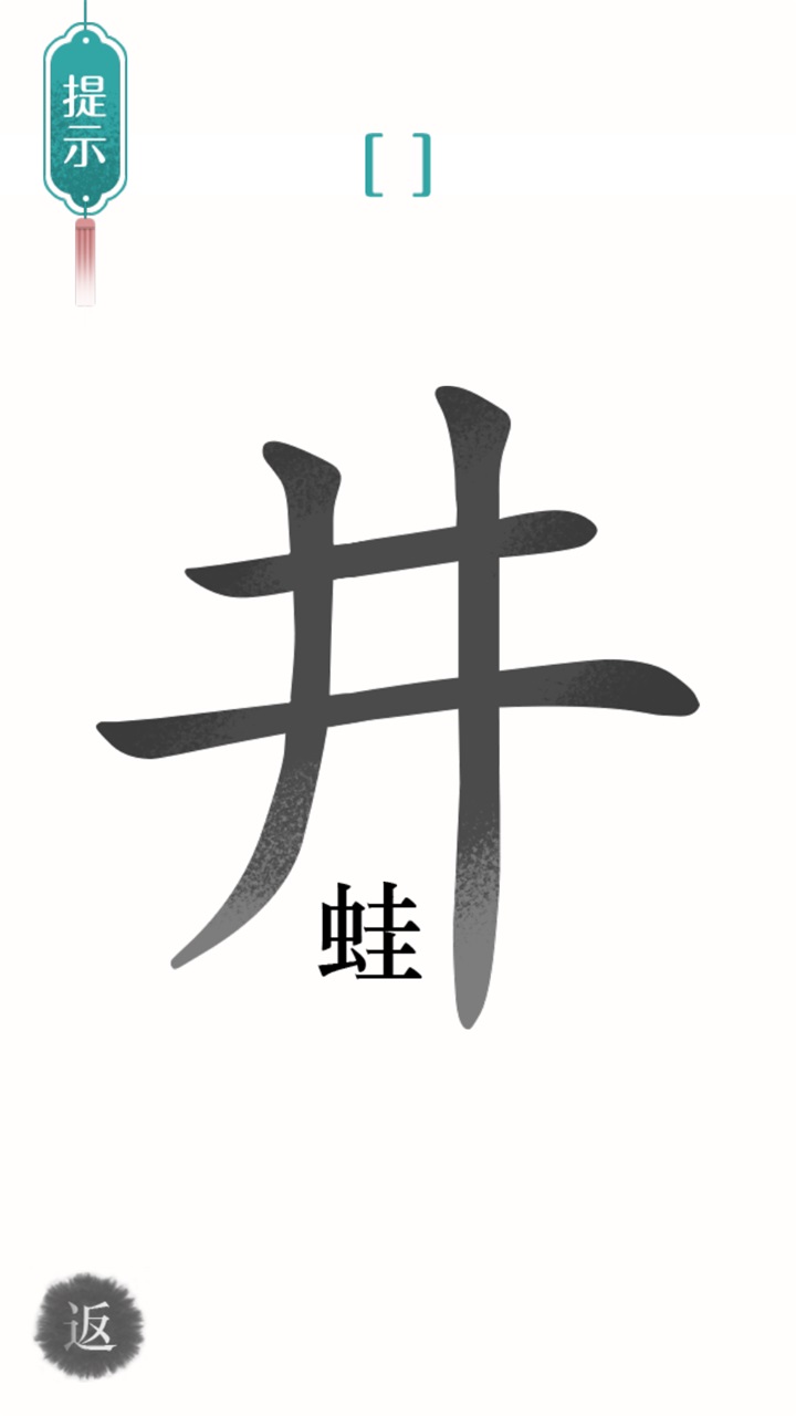 汉字魔法文字游戏 汉字魔法文字游戏