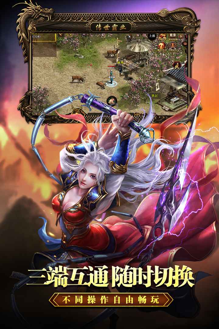 传世霸业官方手游 1.0.1安卓版