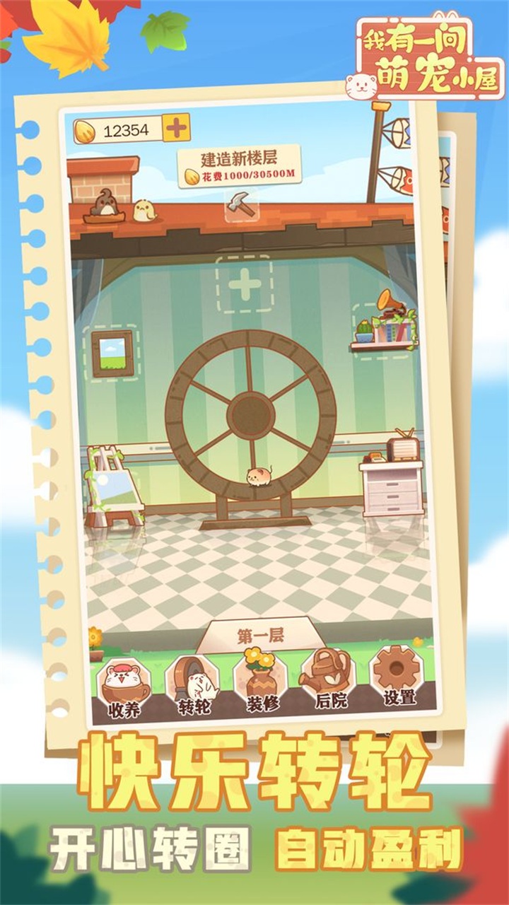 我有一间萌宠小屋游戏 1.0.7安卓版