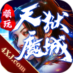 天狱魔城安卓版 1.2.0最新版