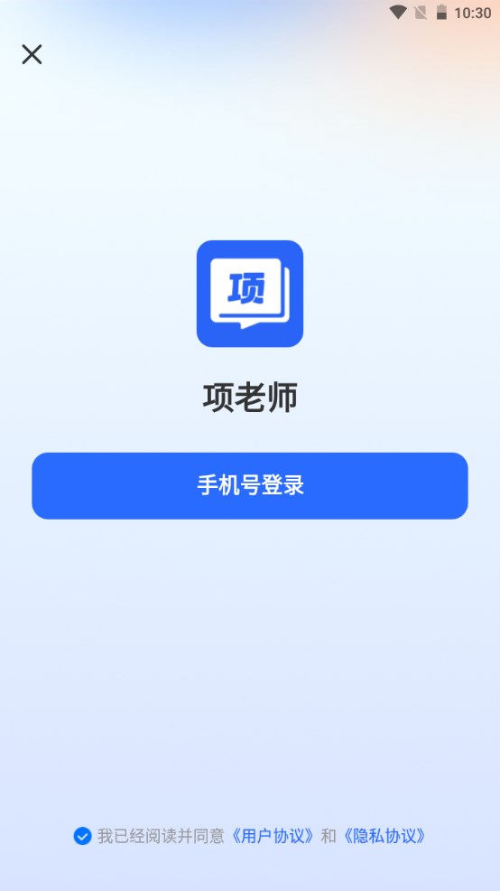 项老师 1.0.8安卓版