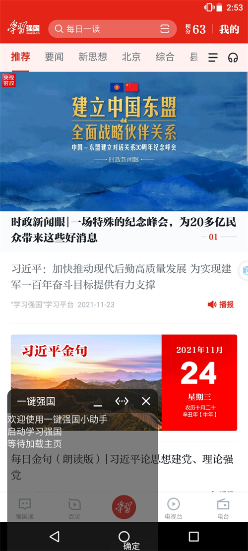 一键强国最新版 2.22.0安卓版