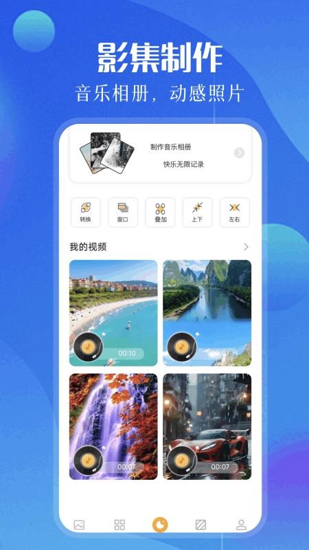 相册照片管家最新版