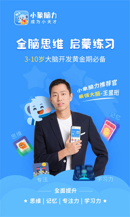 小象脑力 3.24.0最新版