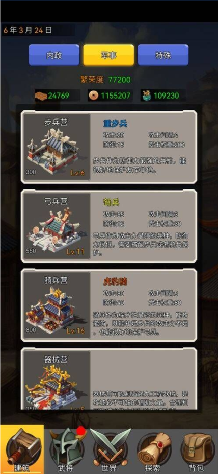 逐梦三国最新版 1.10手机版