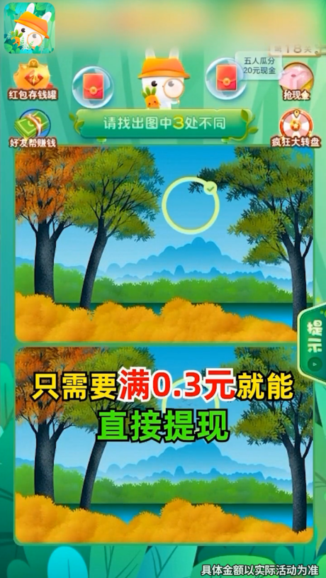 找茬小能手红包版 找茬小能手红包版