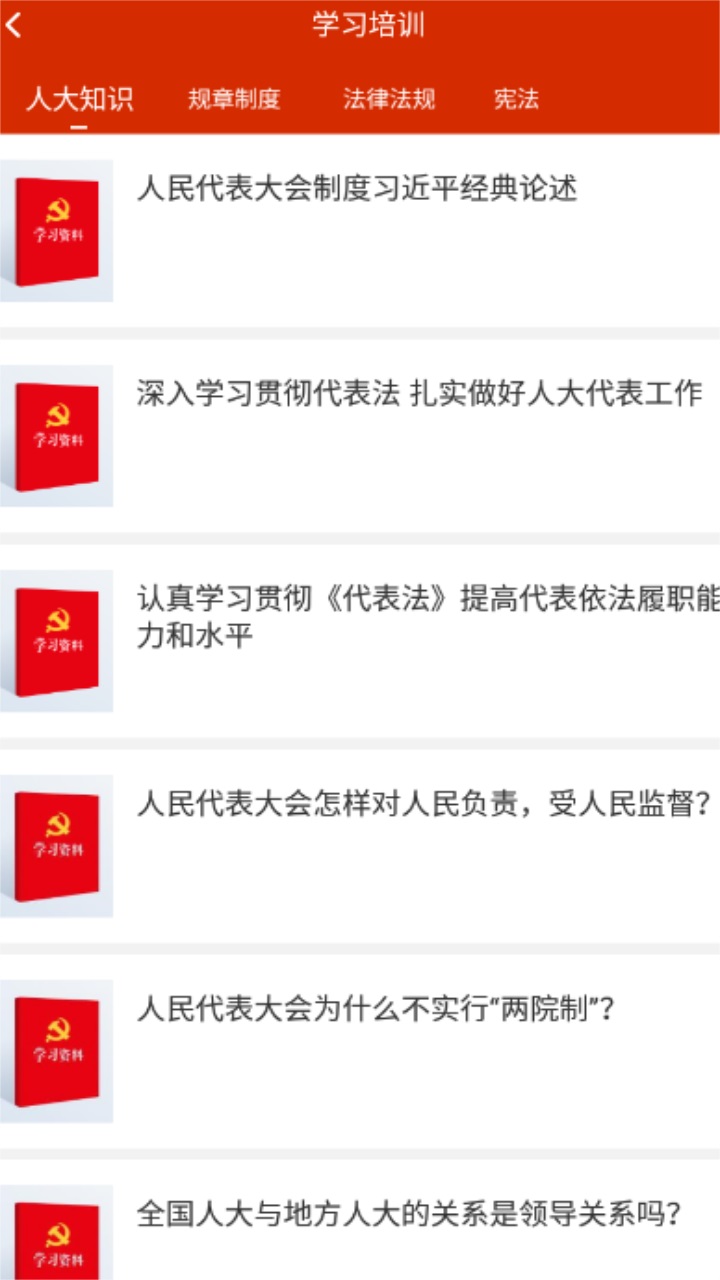 河南人大客户端
