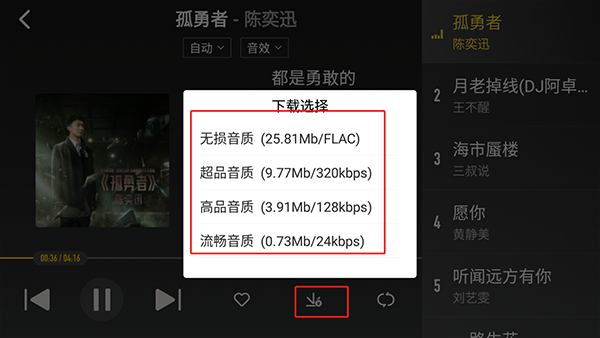 酷我音乐永久会员