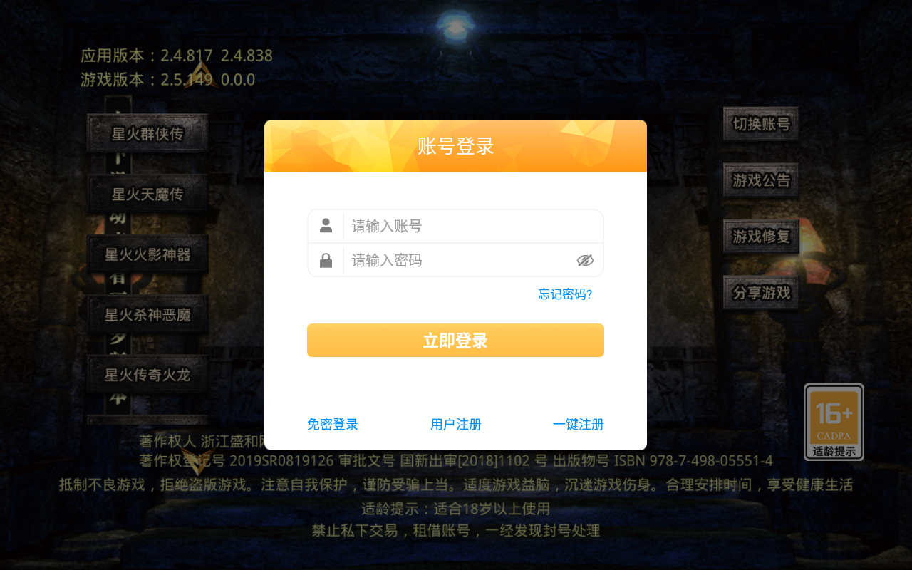 星火群侠传 1.1.0安卓版