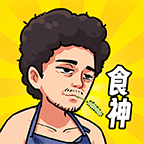 我要当食神破解版免广告 1.0安卓版