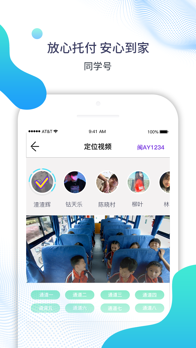 同学号手机app 2.9.21安卓版