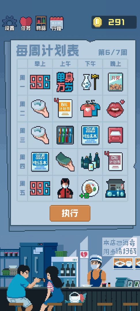 追到女神的一万种方法 1.5.1最新版