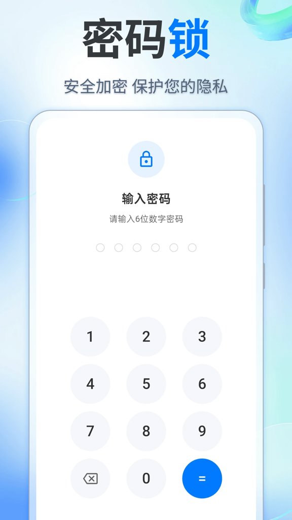 加密相册e保险箱
