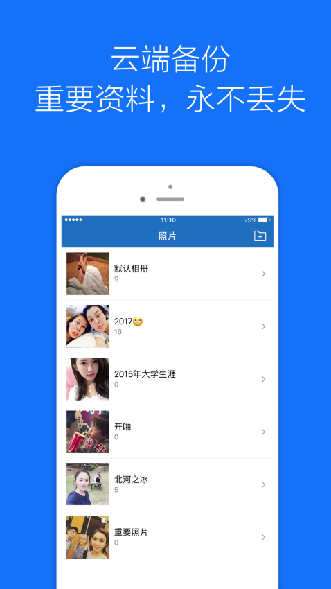 私密相册管家手机版