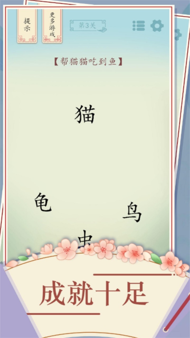 全民汉字烧脑游戏 全民汉字烧脑游戏