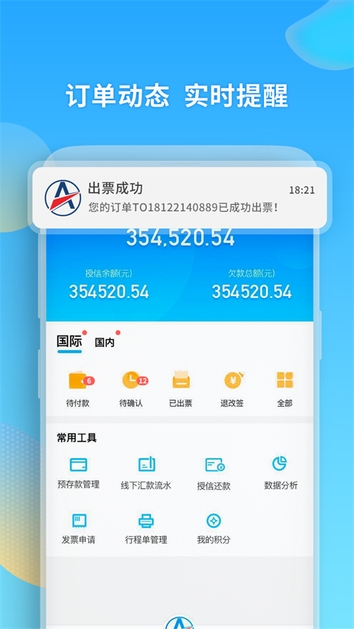 美亚航旅 3.1.0最新版