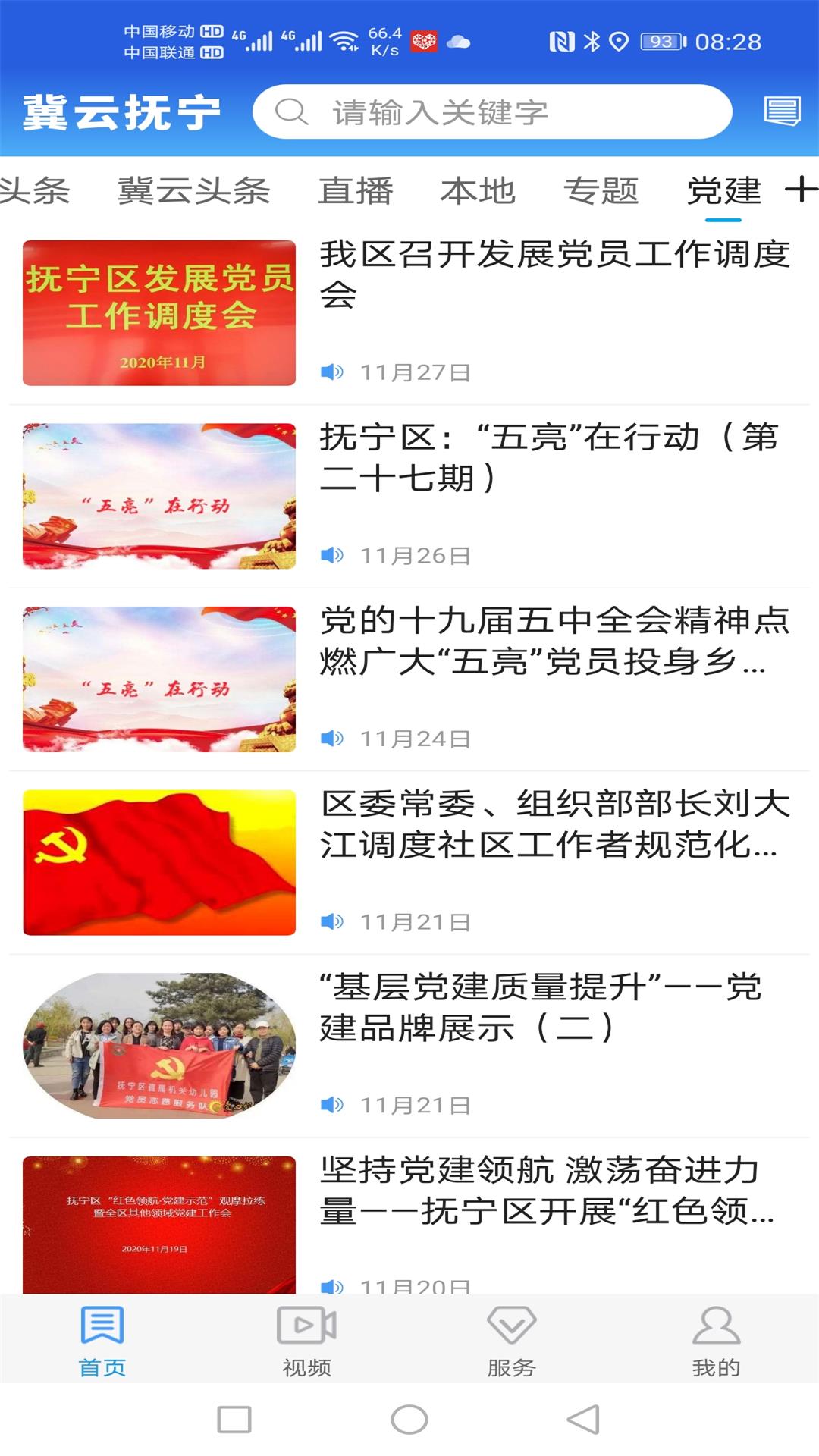 冀云抚宁app 1.9.3安卓版