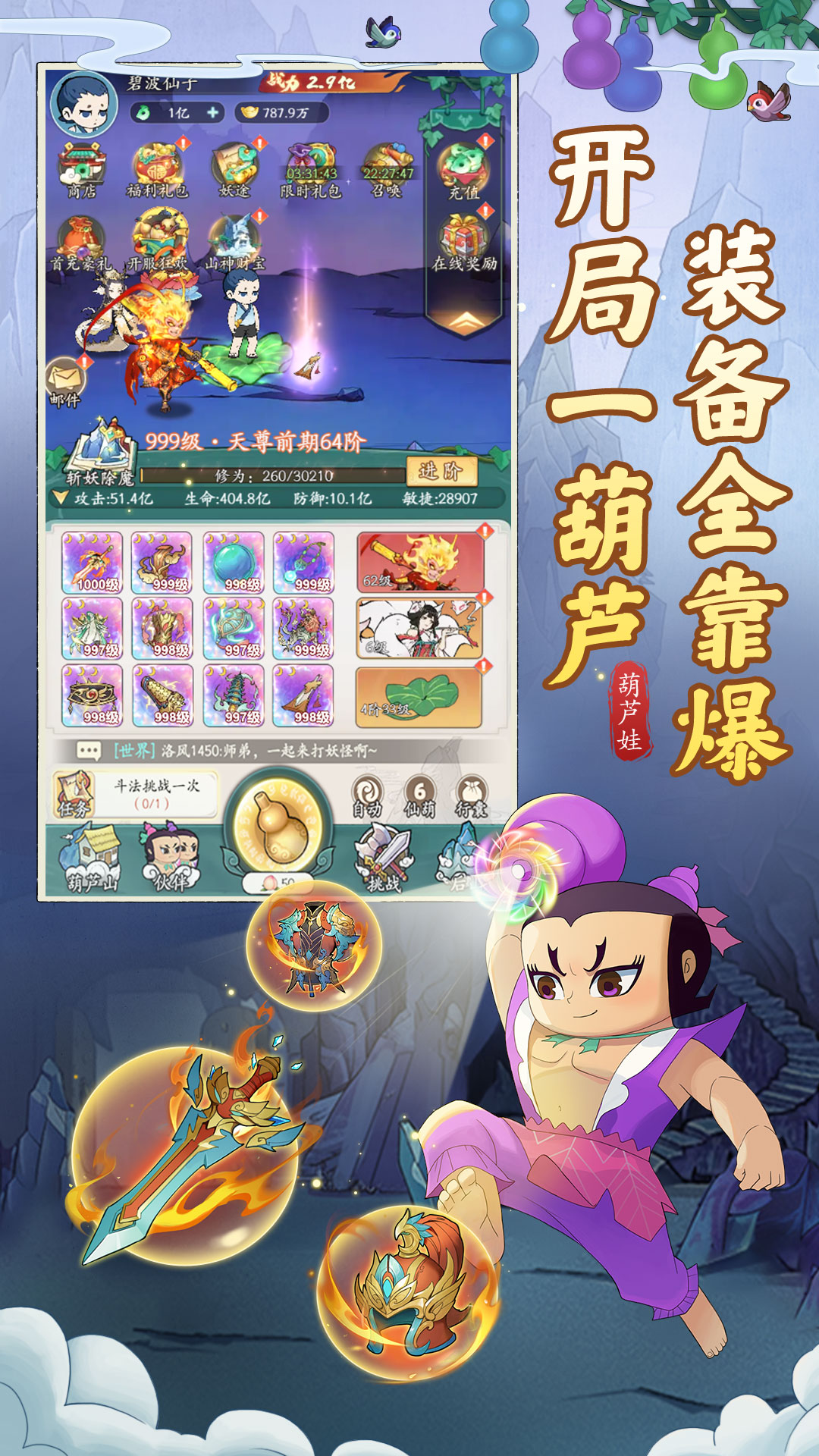 葫芦娃传说手游 1.0安卓版