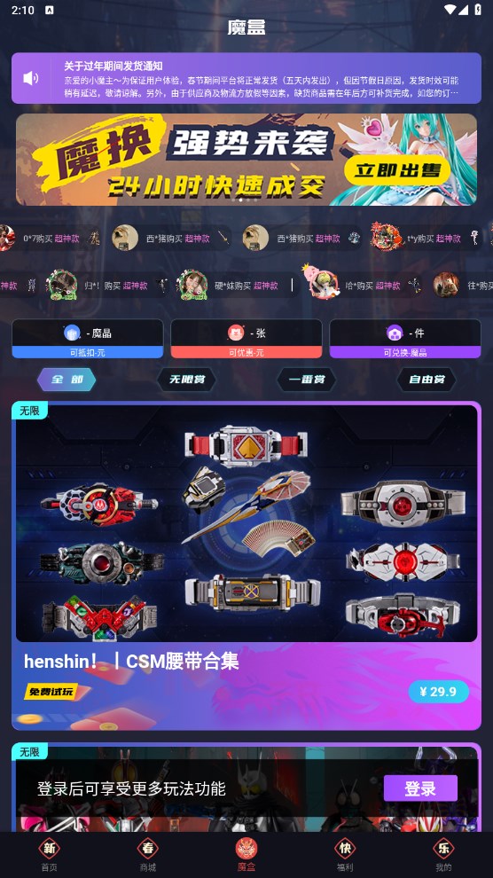 魔力玛特app