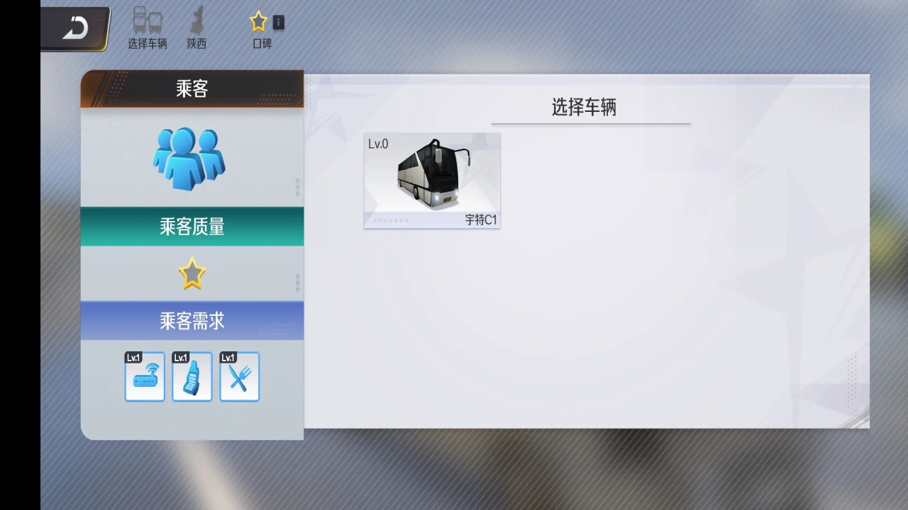 巴士之星2026 1.0.1002安卓版