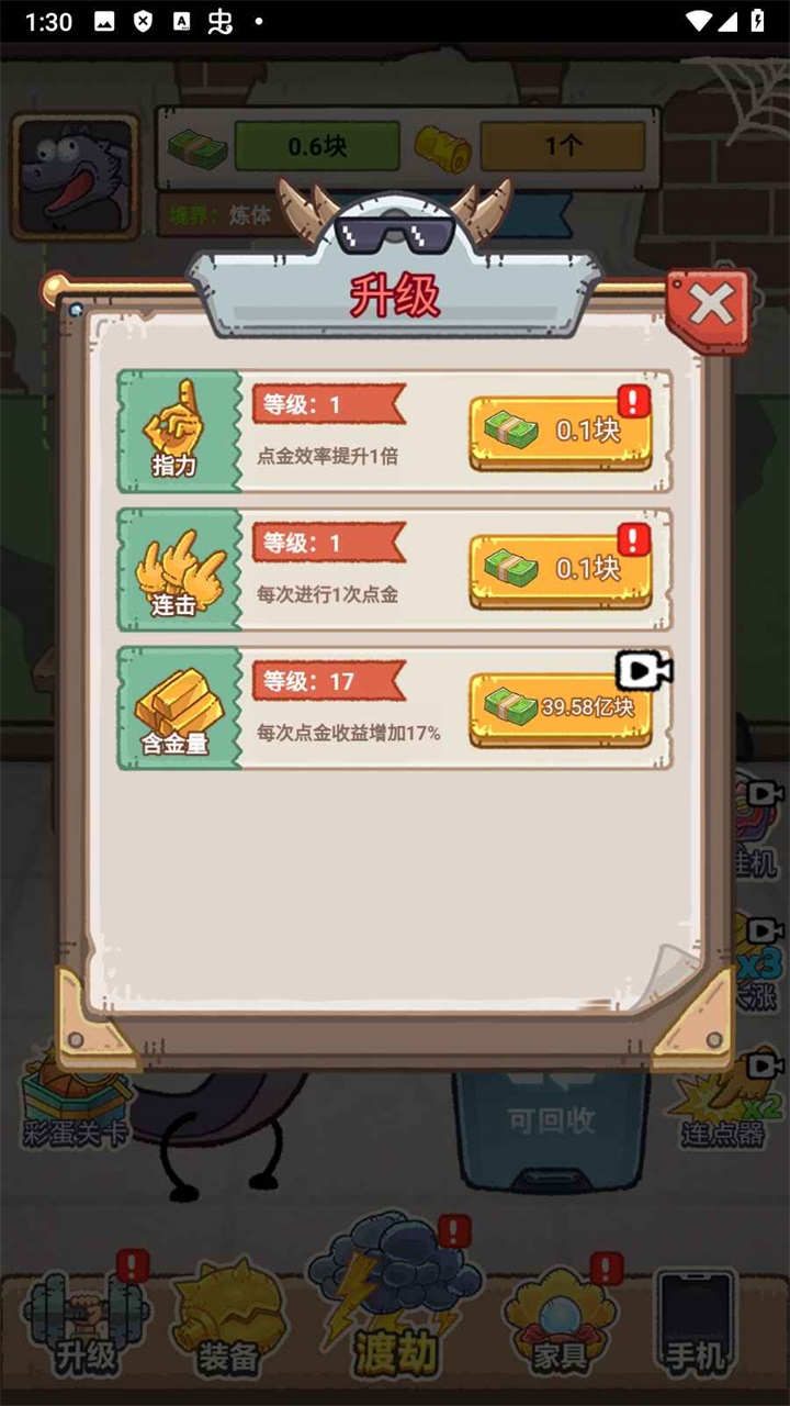 龙的土豪人生小游戏 1.0.7安卓版