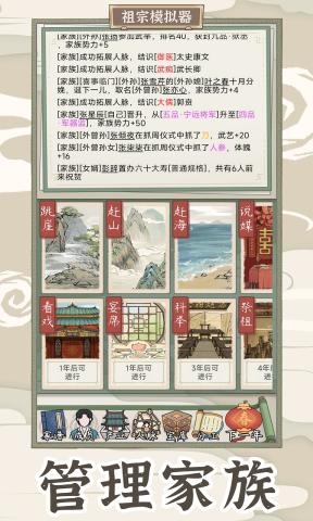 祖宗模拟器传承免广告下载