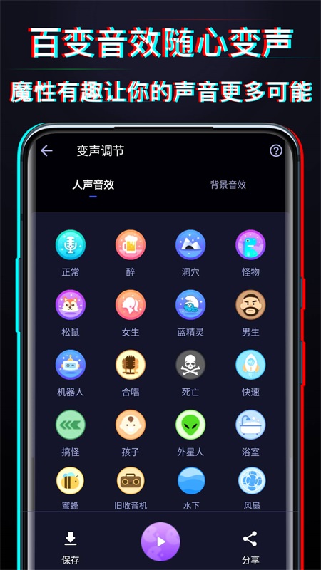 好用变声器免费版 好用变声器免费版
