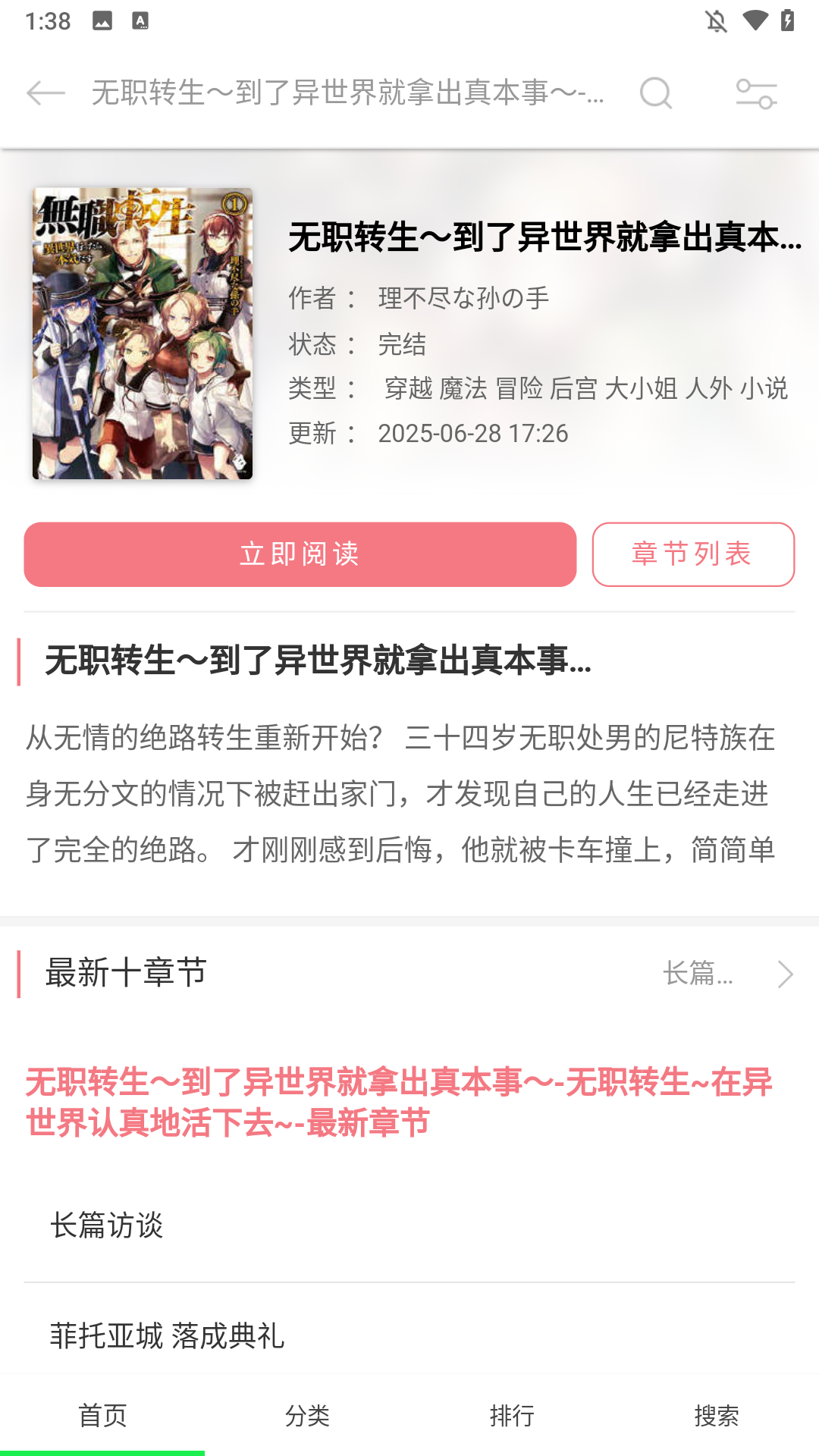 幻梦轻小说手机版 幻梦轻小说手机版