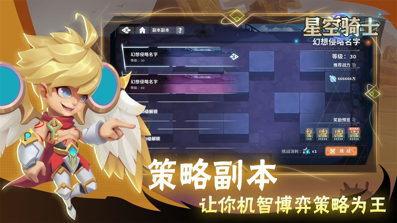 星空骑士手游 1.0安卓版