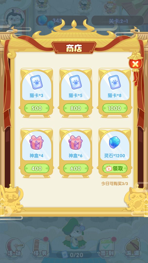 神话喵星人小游戏 1.0.0安卓版