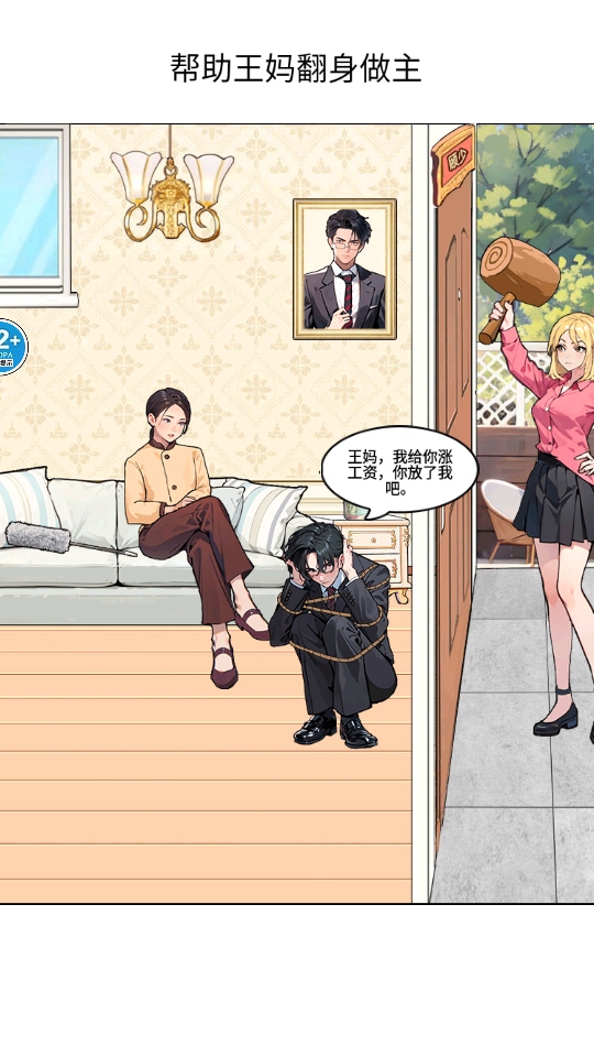 王妈逆袭之路手游 1.0安卓版