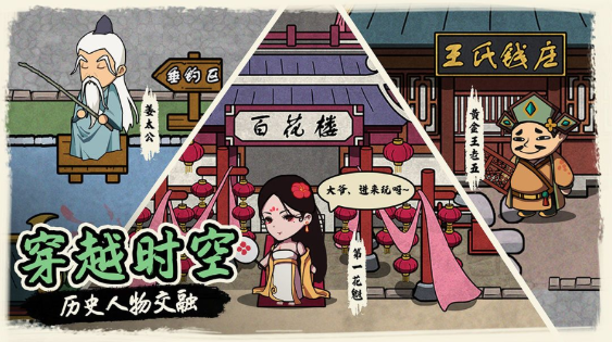 我在唐朝打工最新版 1.0安卓版