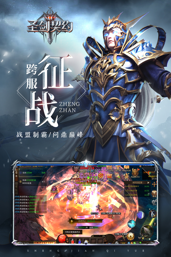 圣剑契约最新版 1.1.366安卓版