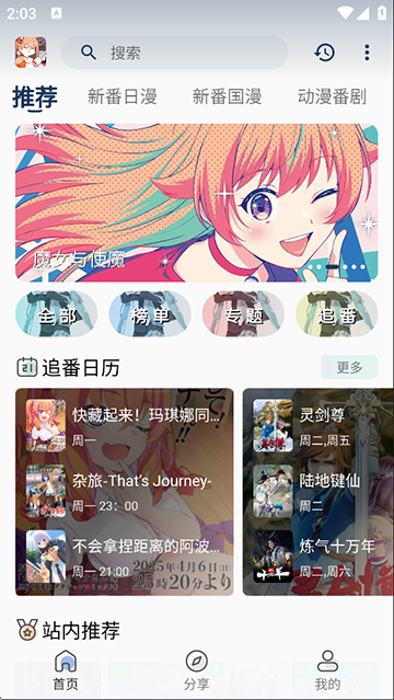 嘶哩嘶哩官方无广告版