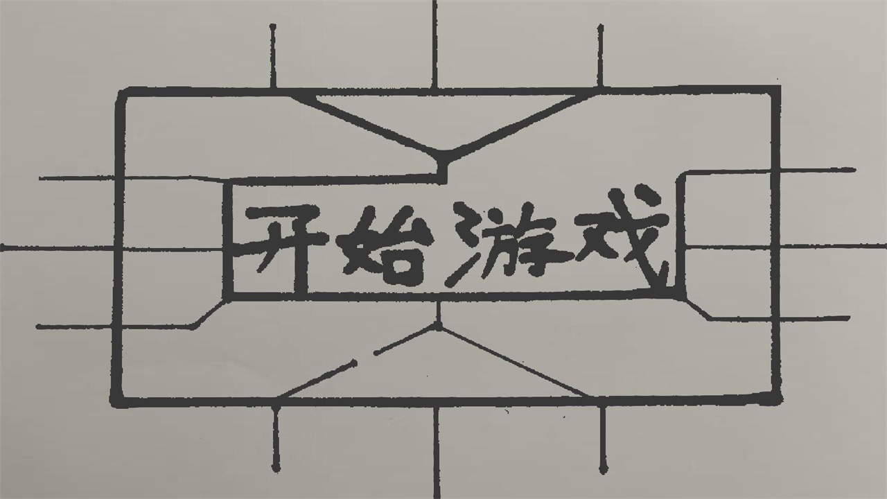 纸上荣耀 纸上荣耀