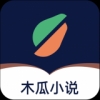 木瓜小说最新版本 1.2.9.v01安卓版