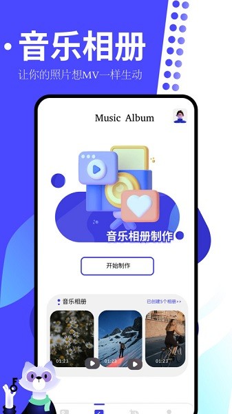 手机相册制作大师app