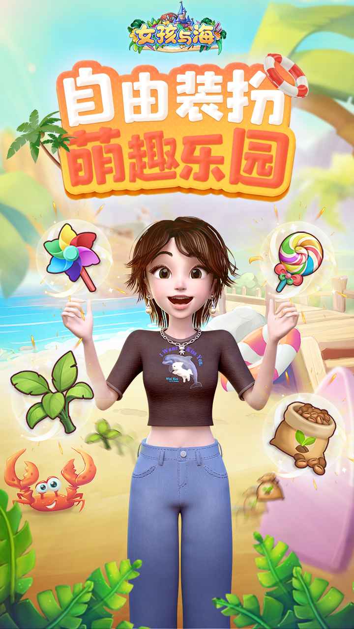 女孩与海最新版 1.0安卓版