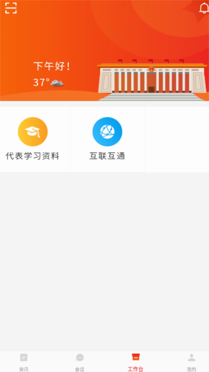 河南人大客户端