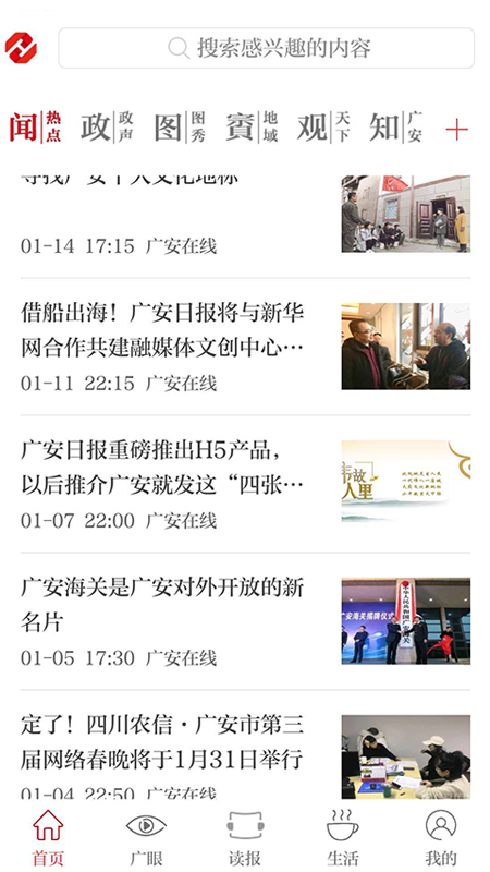 天下广安移动客户端 3.6.1安卓版