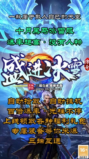 盛进冰雪传奇三端手游安卓版 1.1.0最新版