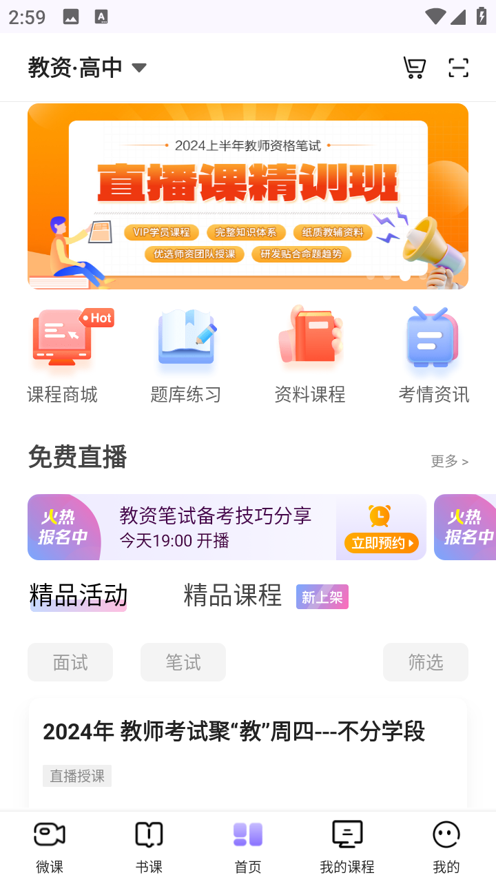中公教师手机客户端 2.2.9最新版