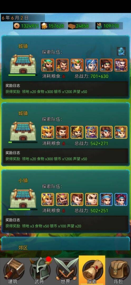 逐梦三国最新版 1.10手机版