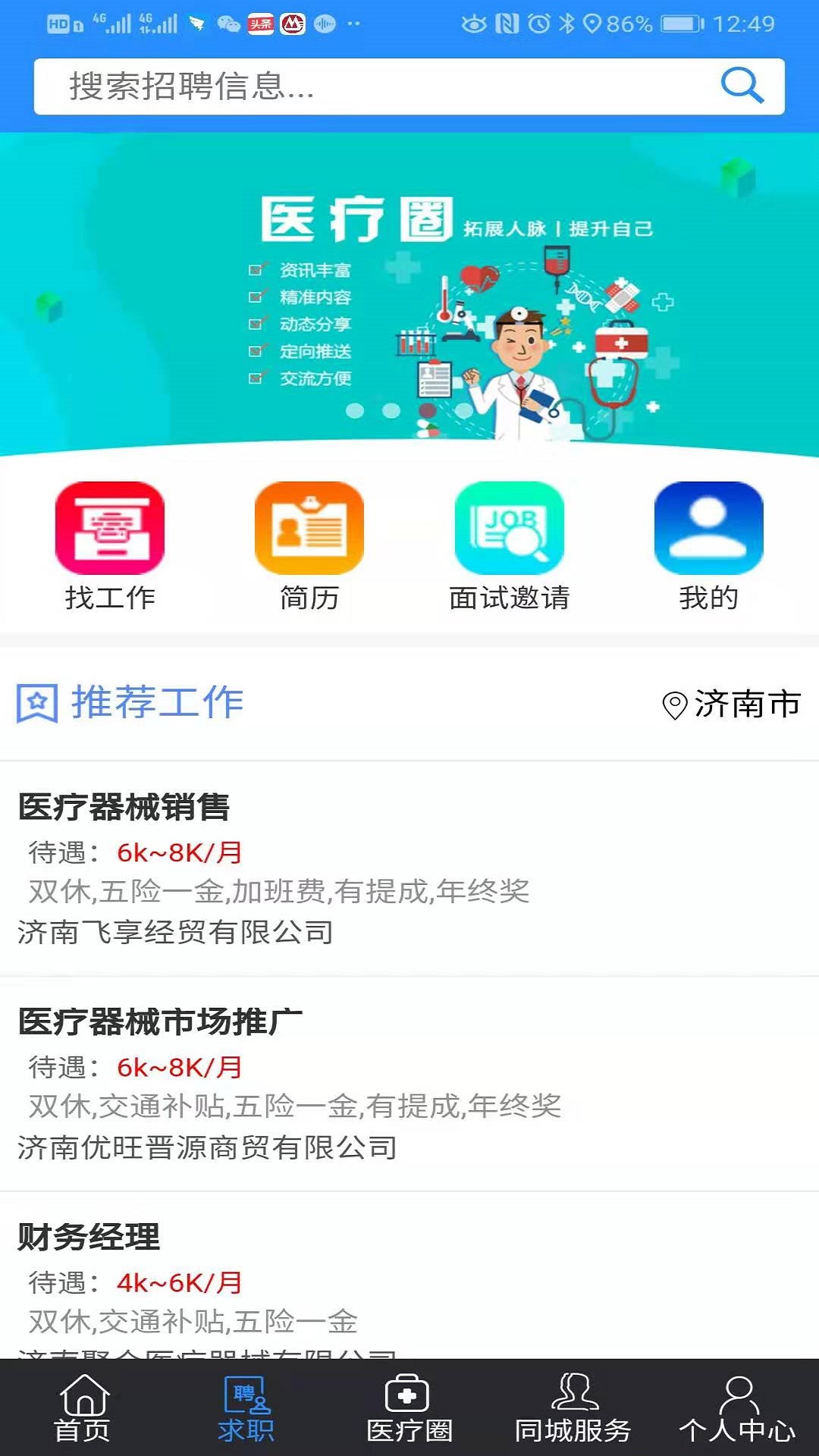 医统汇 3.15.11最新版