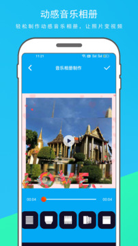 动感相册制作