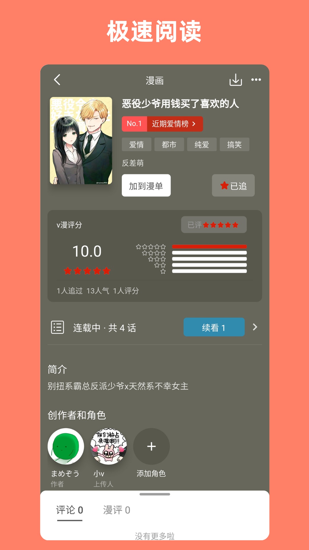 vomic漫画app